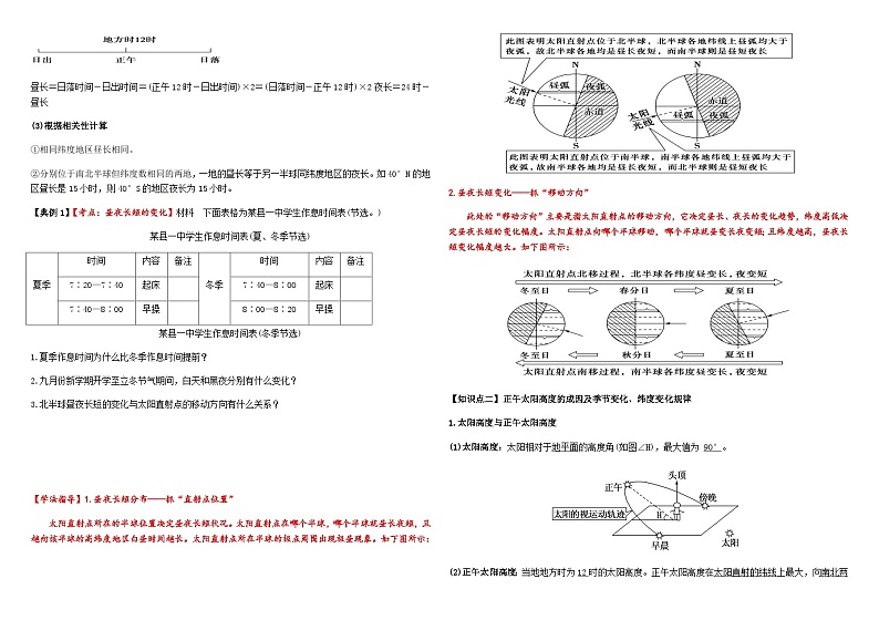 1.2  地球公转的地理意义（第二课时）（学案）-2023-2024学年高二地理同步教学（湘教版2019选择性必修1）02