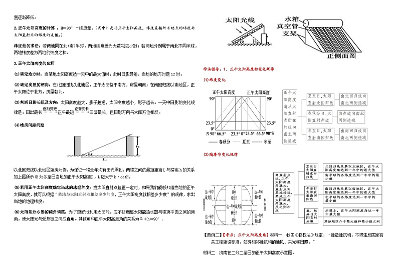 1.2  地球公转的地理意义（第二课时）（学案）-2023-2024学年高二地理同步教学（湘教版2019选择性必修1）03