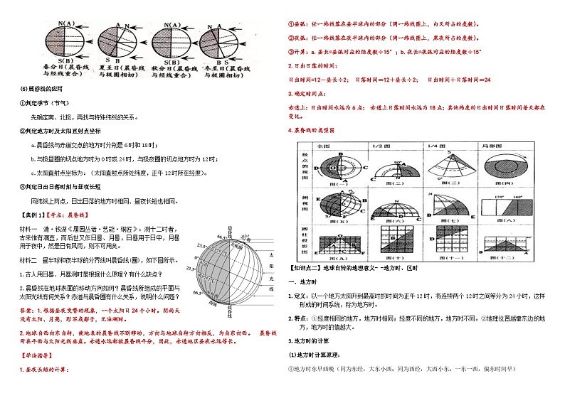 1.2 地球自转的意义（第一课时）（学案）（教师版）第2页