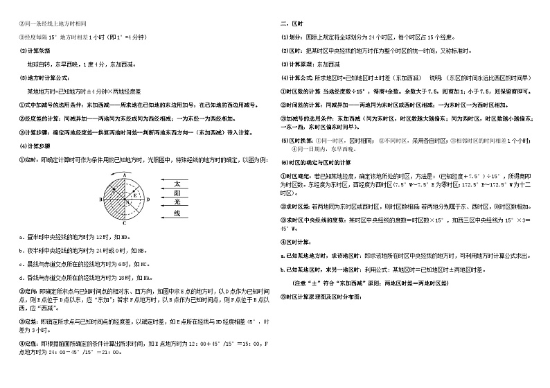 1.2 地球自转的意义（第一课时）（学案）（教师版）第3页