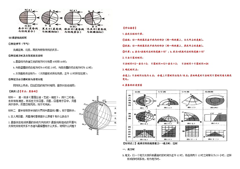 1.2 地球自转的意义（第一课时）（学案）（学生版）第2页