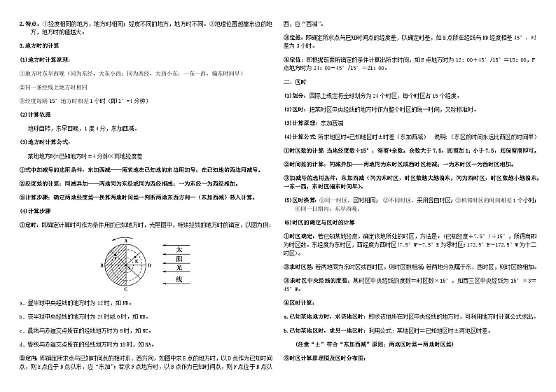 1.2 地球自转的意义（第一课时）（学案）（学生版）第3页