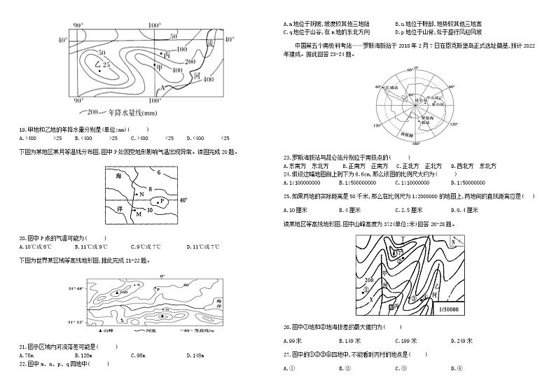 地球与地图（限时练）-2023-2024学年高二地理同步教学（湘教版2019选择性必修1）03