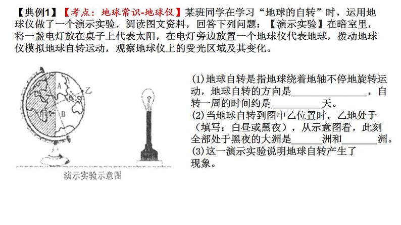 地球与地图（教学课件）-2023-2024学年高二地理同步教学（湘教版2019选择性必修1）07