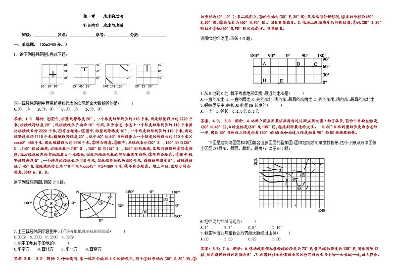 第一章 地球的运动 补充内容：经纬网（限时练）（教师版）第1页