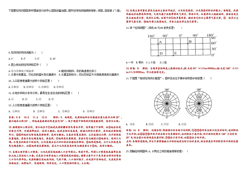 第一章 地球的运动 补充内容：经纬网（限时练）（教师版）第2页