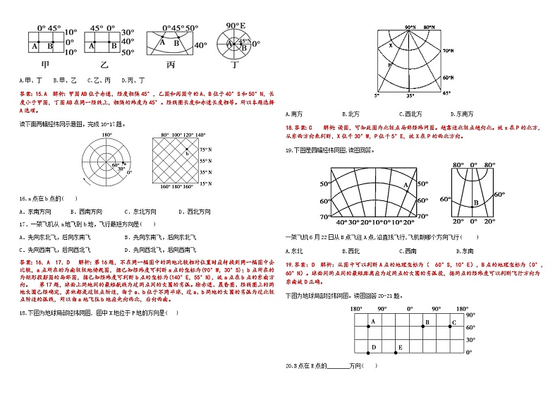 第一章 地球的运动 补充内容：经纬网（限时练）（教师版）第3页