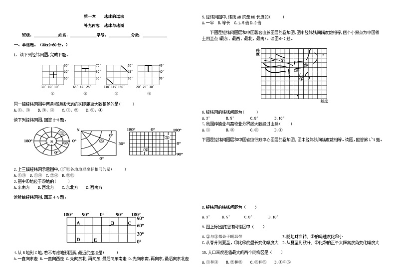 第一章 地球的运动 补充内容：经纬网（限时练）（学生版）第1页