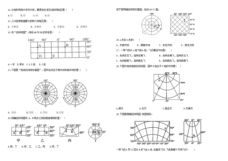第一章 地球的运动 补充内容：经纬网（限时练）（学生版）第2页