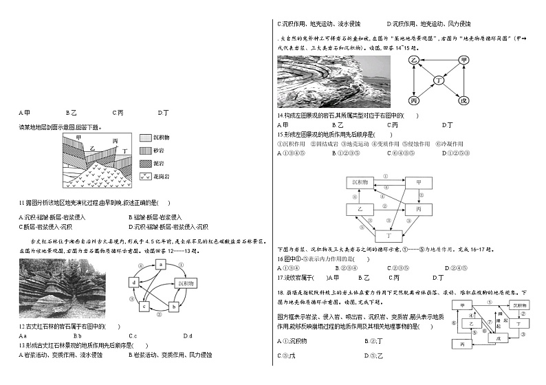 第二章 岩石圈与地表形态 岩石圈的物质循环作业案（学生版）第2页