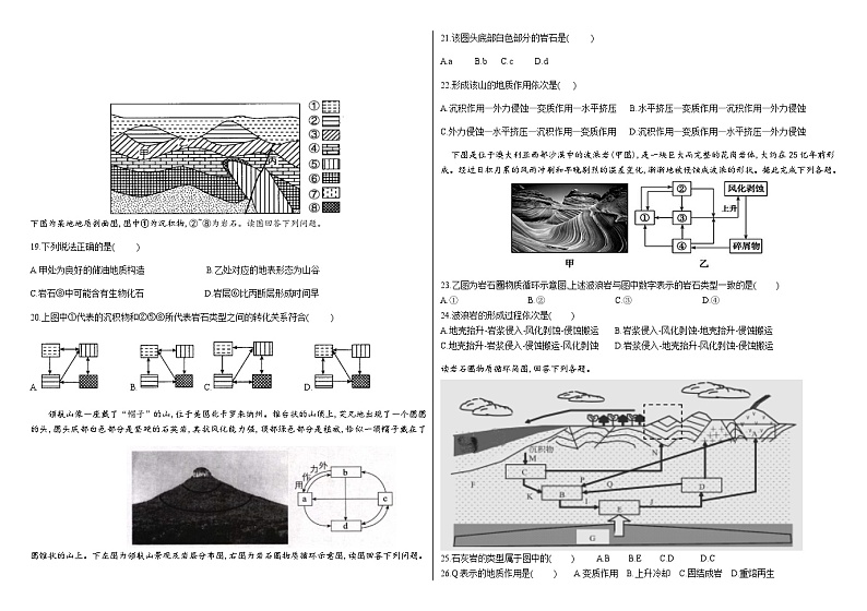 第二章 岩石圈与地表形态 岩石圈的物质循环作业案（学生版）第3页