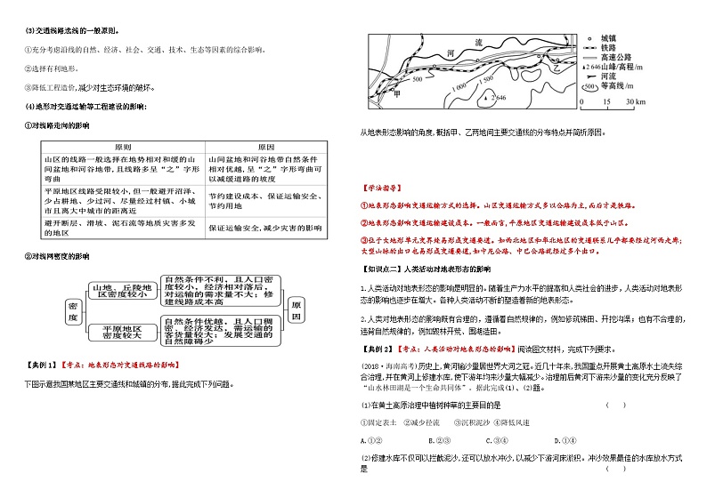 第二章 岩石圈与地表形态  第三节  地表形态与人类活动学案（学生版）第2页