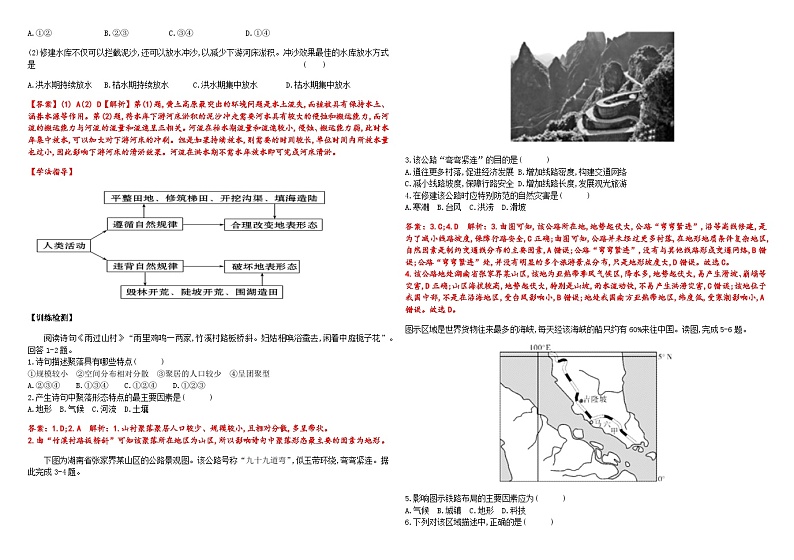 第二章 岩石圈与地表形态  第三节  地表形态与人类活动学案（教师版）第3页