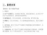 3.1  气压带、风带的形成和移动(课件) - 2023-2024学年高二地理同步教学（湘教版2019选择性必修1）