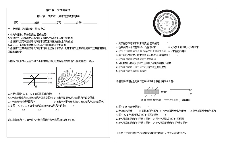 第三章  大气的运动  第一节  气压带、风带的形成和移动作业案（学生版）第1页