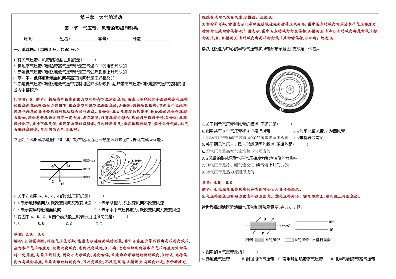 第三章  大气的运动  第一节  气压带、风带的形成和移动作业案（教师版）第1页
