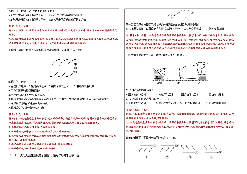 第三章  大气的运动  第一节  气压带、风带的形成和移动作业案（教师版）第2页