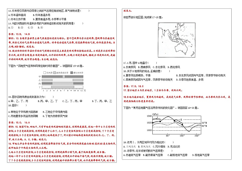 第三章  大气的运动  第一节  气压带、风带的形成和移动作业案（教师版）第3页