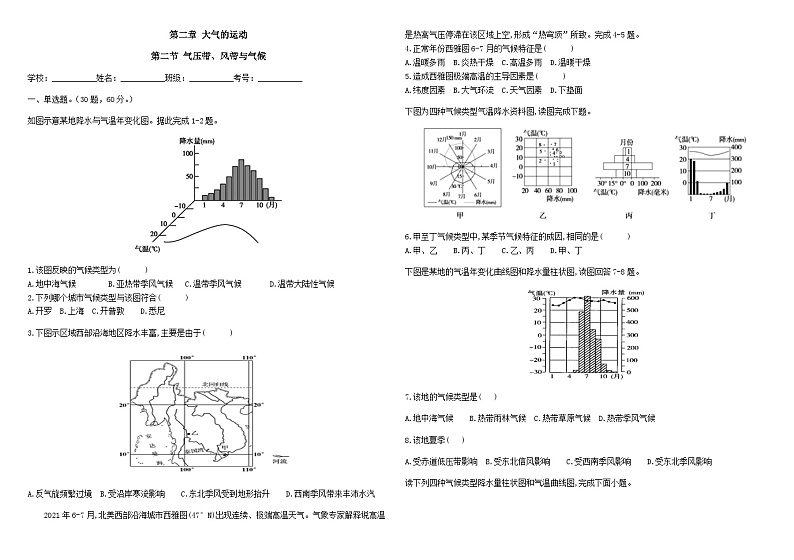 3.2 气压带、风带与气候作业案 - 2023-2024学年高二地理同步教学（湘教版2019选择性必修1）01