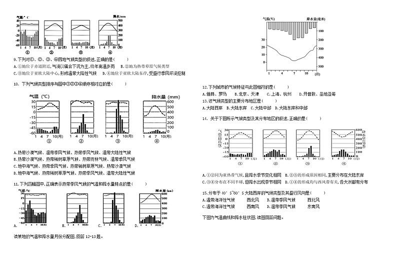 3.2 气压带、风带与气候作业案 - 2023-2024学年高二地理同步教学（湘教版2019选择性必修1）02