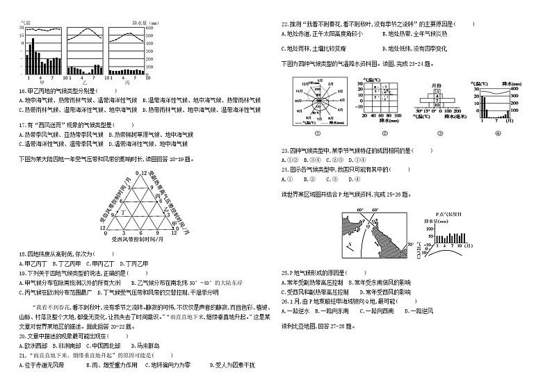 3.2 气压带、风带与气候作业案 - 2023-2024学年高二地理同步教学（湘教版2019选择性必修1）03