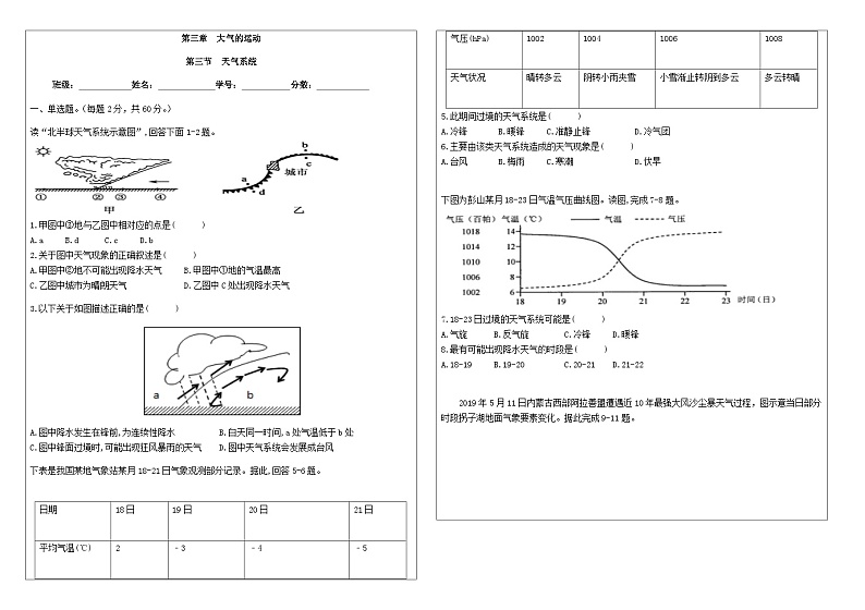 第三章  大气的运动  第三节  天气系统作业案（学生版）第1页