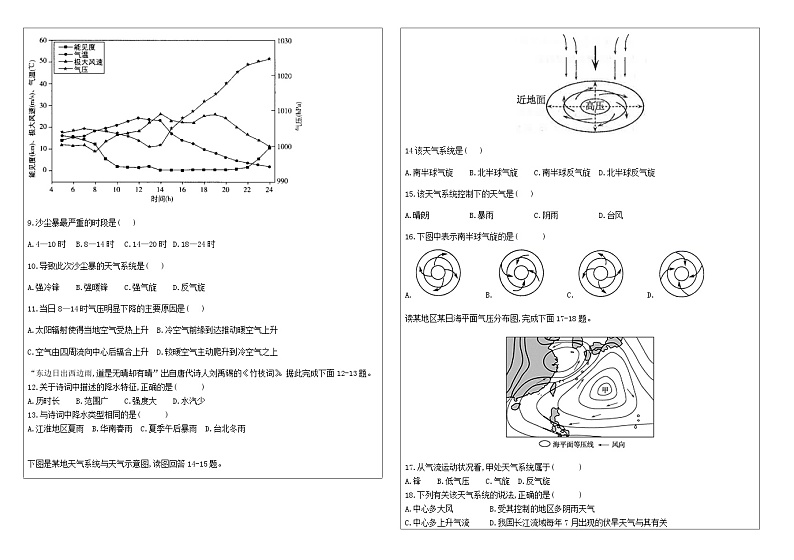 第三章  大气的运动  第三节  天气系统作业案（学生版）第2页