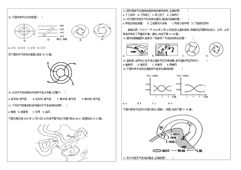 第三章  大气的运动  第三节  天气系统作业案（学生版）第3页