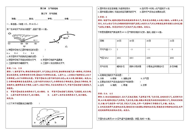 第三章  大气的运动  第三节  天气系统作业案（教师版）第1页