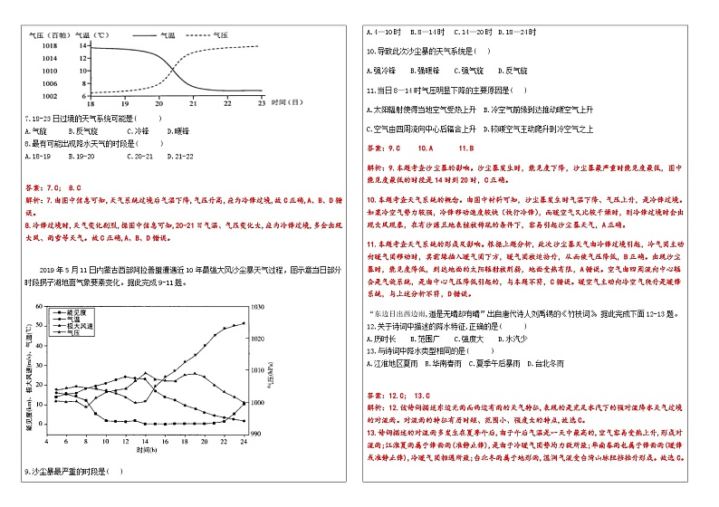 第三章  大气的运动  第三节  天气系统作业案（教师版）第2页