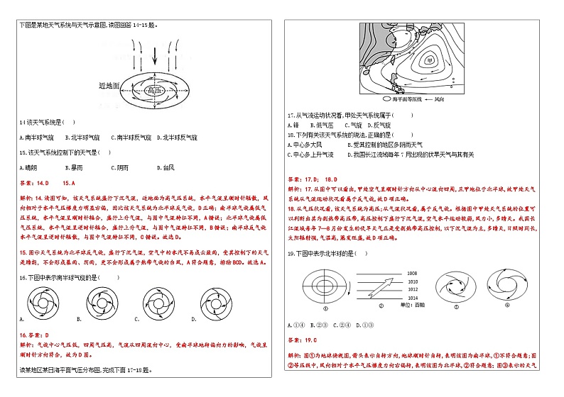第三章  大气的运动  第三节  天气系统作业案（教师版）第3页