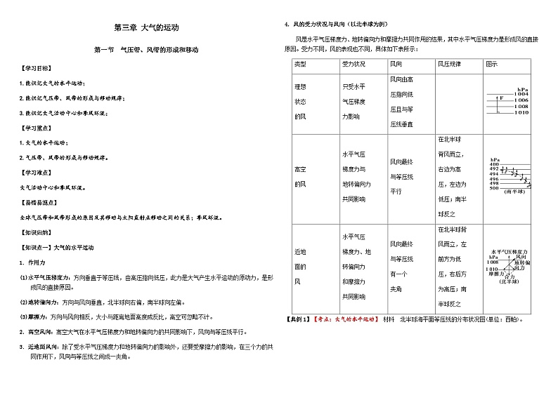 第三章  大气的运动  第一节  气压带、风带的形成和移动学案（学生版）第1页