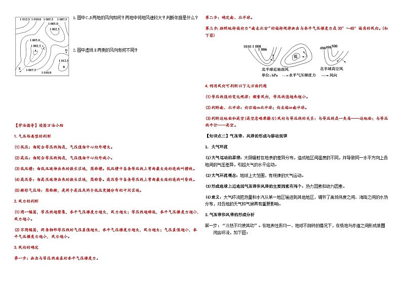 第三章  大气的运动  第一节  气压带、风带的形成和移动学案（学生版）第2页