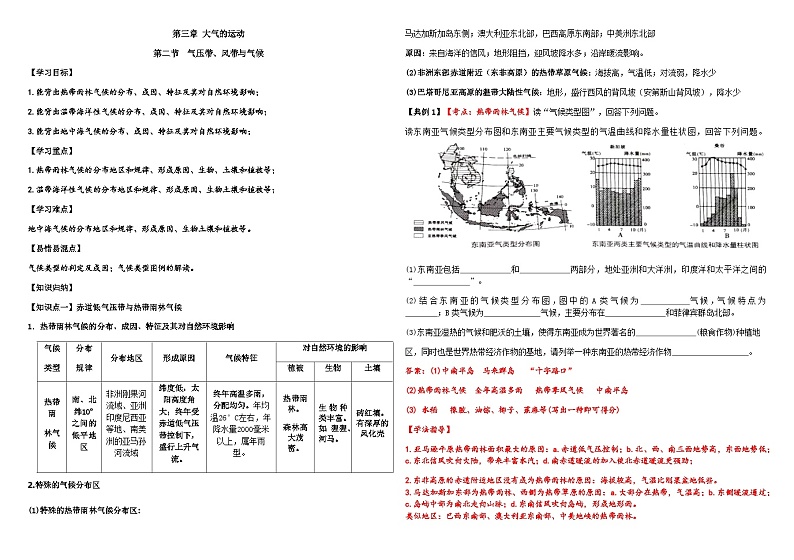 3.2 气压带、风带与气候学案 - 2023-2024学年高二地理同步教学（湘教版2019选择性必修1）01