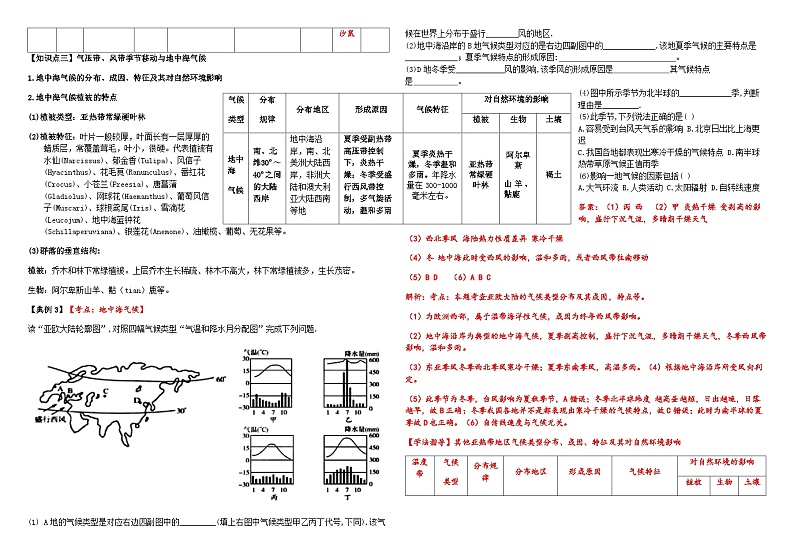 3.2 气压带、风带与气候学案 - 2023-2024学年高二地理同步教学（湘教版2019选择性必修1）03