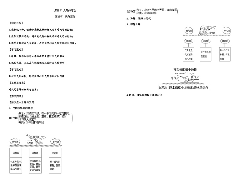 3.3 天气系统学案 - 2023-2024学年高二地理同步教学（湘教版2019选择性必修1）01