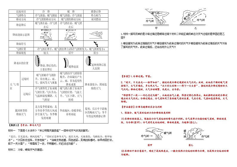 3.3 天气系统学案 - 2023-2024学年高二地理同步教学（湘教版2019选择性必修1）02