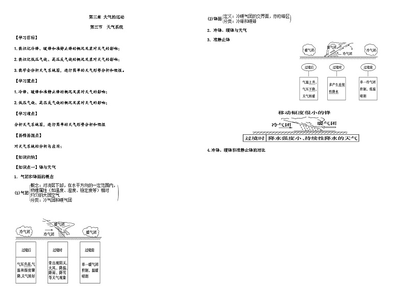 3.3 天气系统学案 - 2023-2024学年高二地理同步教学（湘教版2019选择性必修1）01