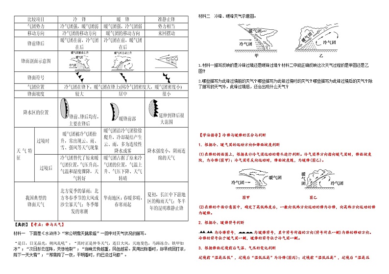 3.3 天气系统学案 - 2023-2024学年高二地理同步教学（湘教版2019选择性必修1）02