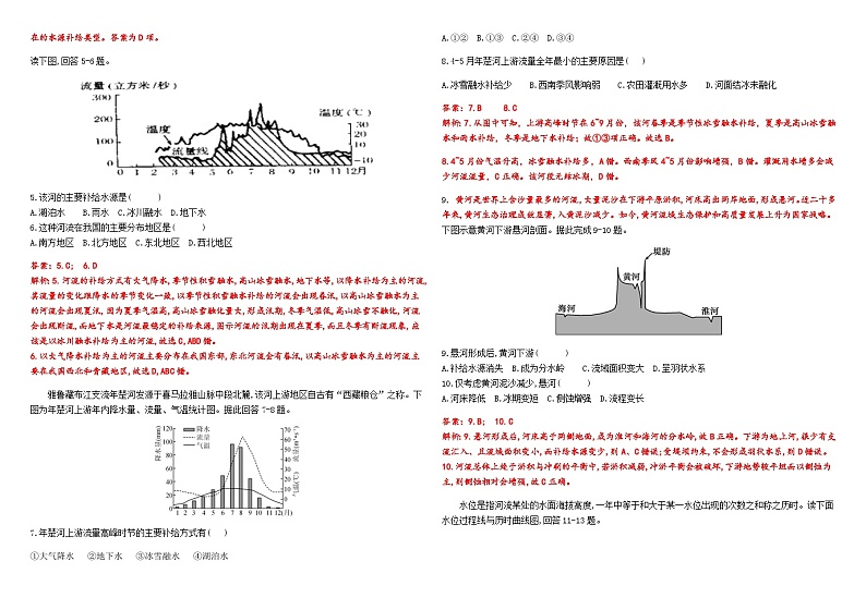 第四章  陆地水与洋流  第一节  陆地水体间的相互关系作业案（教师版）第2页