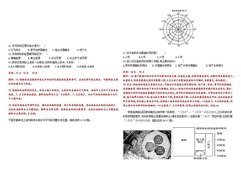 第四章  陆地水与洋流  第一节  陆地水体间的相互关系作业案（教师版）第3页