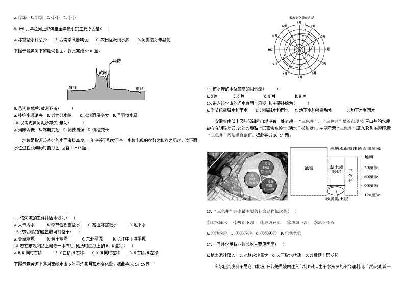 第四章  陆地水与洋流  第一节  陆地水体间的相互关系作业案（学生版）第2页
