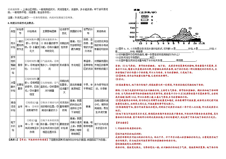 4.1 陆地水体及其相互关系学案 - 2023-2024学年高二地理同步教学（湘教版2019选择性必修1）02