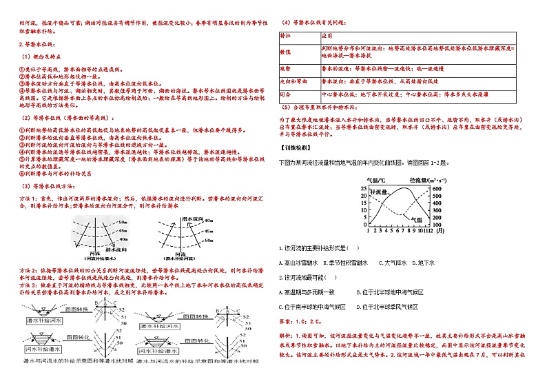 4.1 陆地水体及其相互关系学案 - 2023-2024学年高二地理同步教学（湘教版2019选择性必修1）03