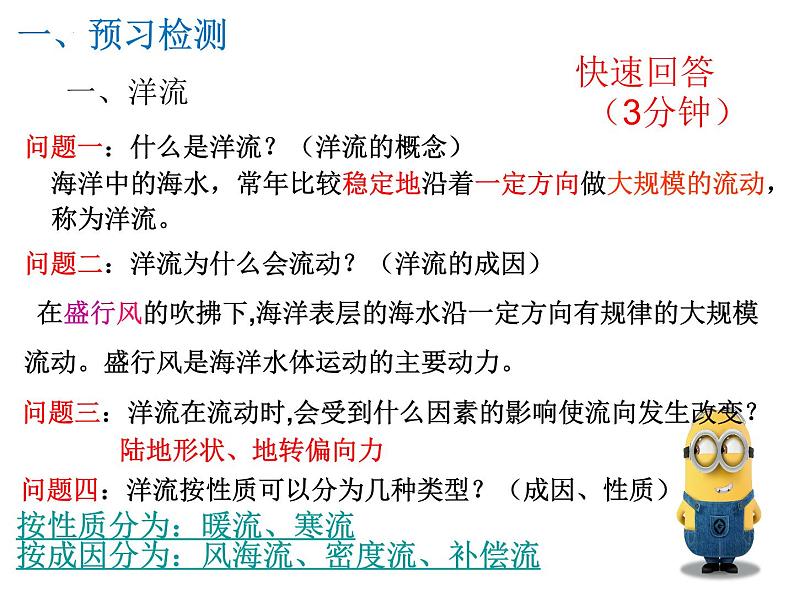 4.2 洋流课件 - 2023-2024学年高二地理同步教学（湘教版2019选择性必修1）第3页