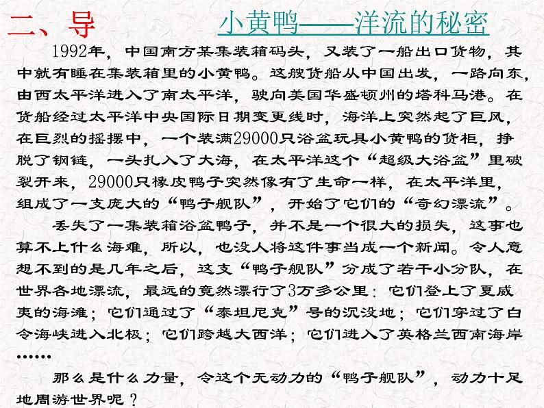 4.2 洋流课件 - 2023-2024学年高二地理同步教学（湘教版2019选择性必修1）第4页