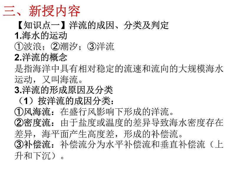 4.2 洋流课件 - 2023-2024学年高二地理同步教学（湘教版2019选择性必修1）第5页