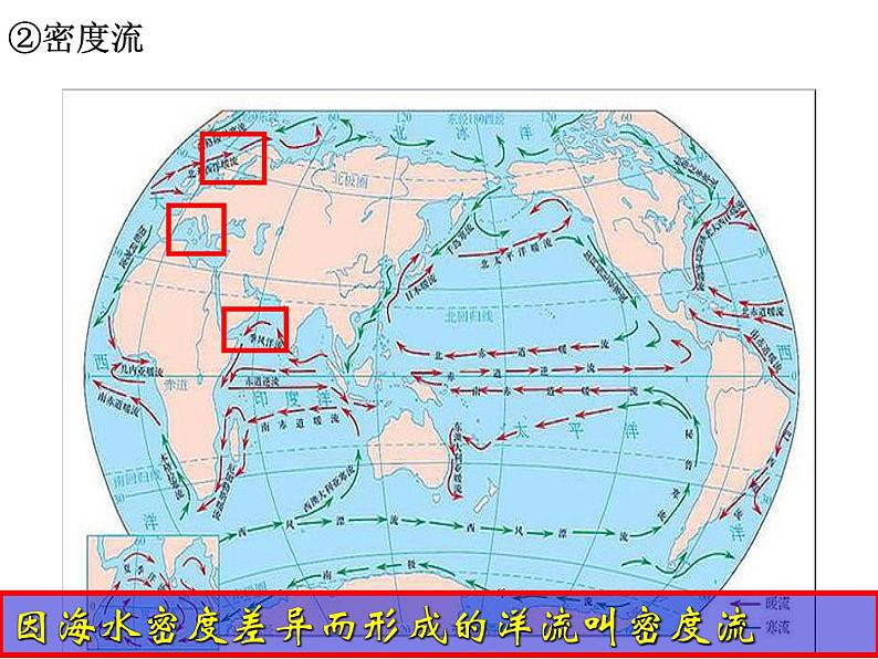 4.2 洋流课件 - 2023-2024学年高二地理同步教学（湘教版2019选择性必修1）第7页