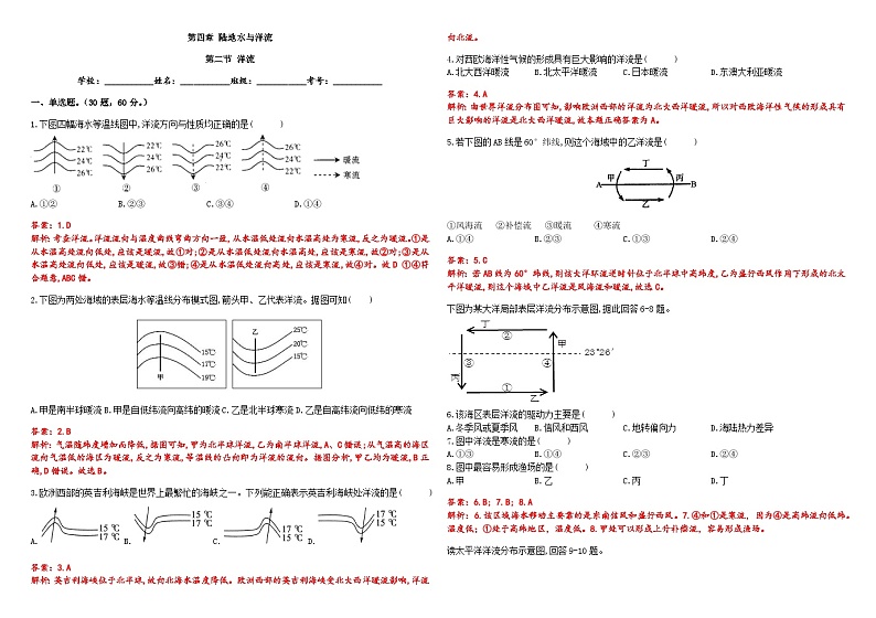 4.2 洋流作业案 - 2023-2024学年高二地理同步教学（湘教版2019选择性必修1）01