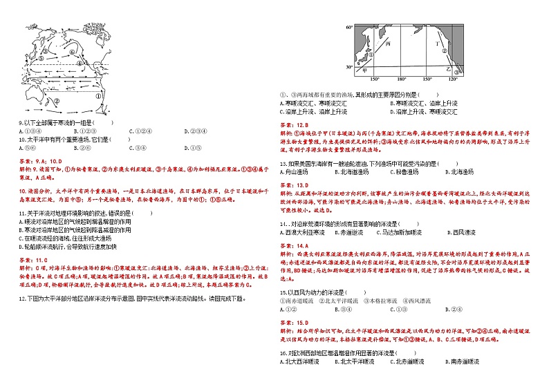 4.2 洋流作业案 - 2023-2024学年高二地理同步教学（湘教版2019选择性必修1）02